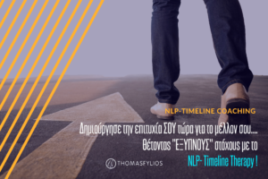 Read more about the article Δημιούργησε την επιτυχία σου τώρα για το μέλλον σου… Θέτοντας S.M.A.R.T. στόχους με το NLP- Timeline Therapy  !!!